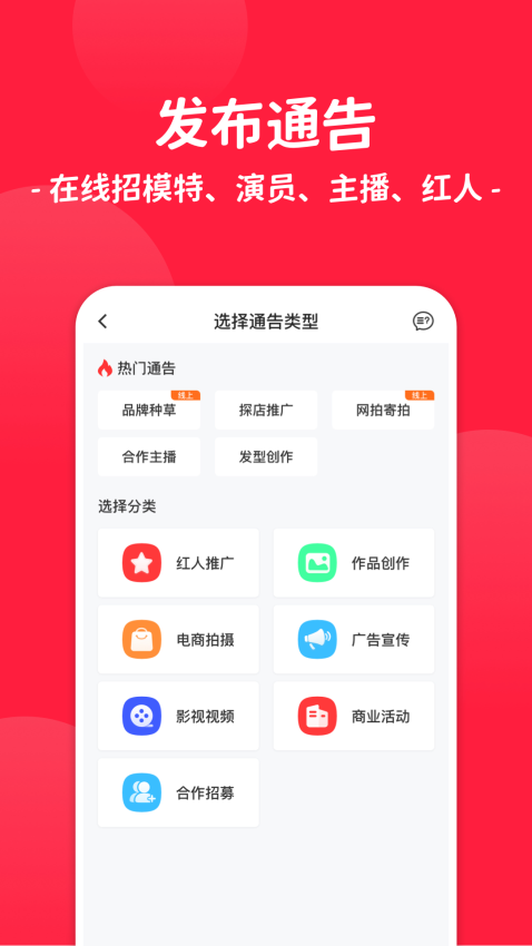通告管家appv2.2.5(3)