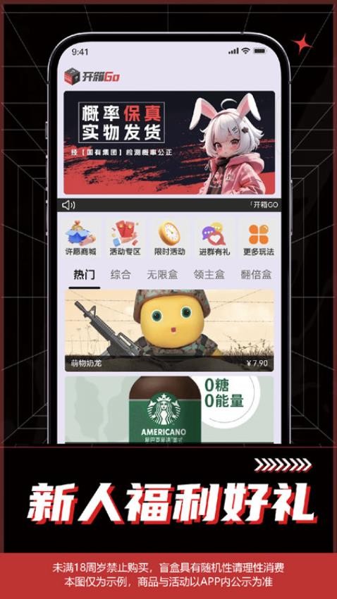 开箱Go手机版v1.1.4(4)