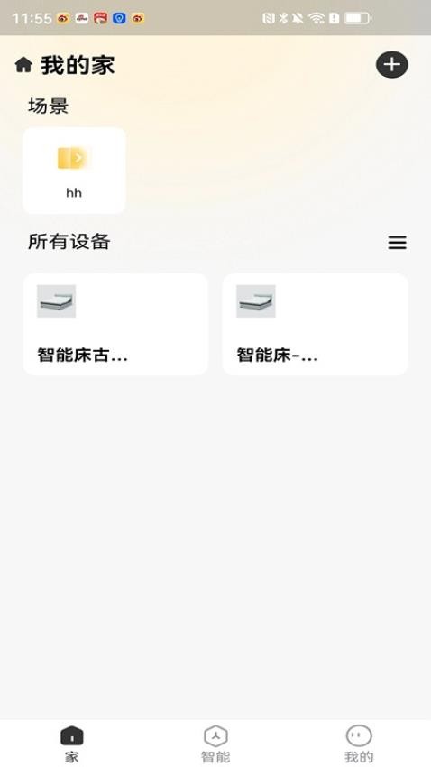 慕林智能app免费版v1.0.64 2