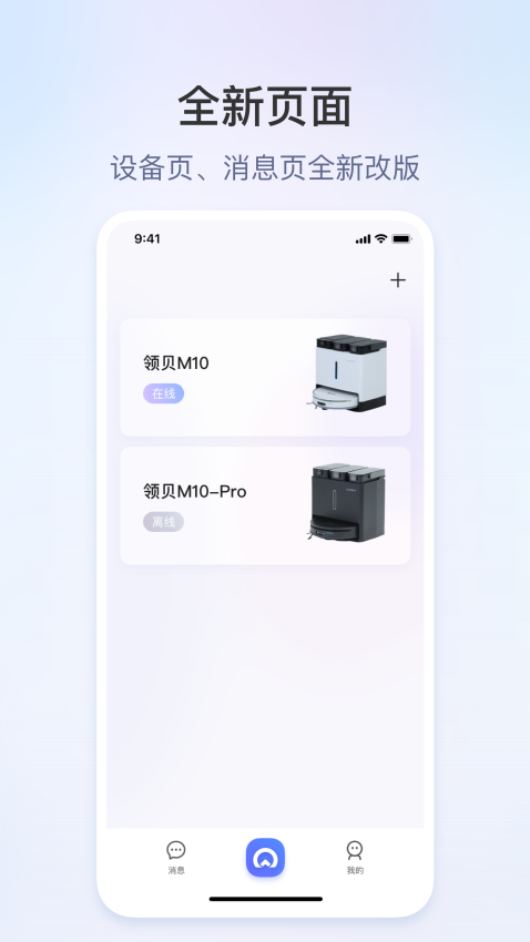 領貝機器人