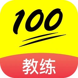 百分教练手机版 v1.6.107