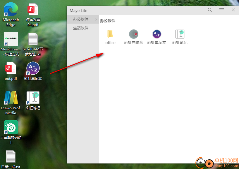 Maye Lite(快速启动工具)