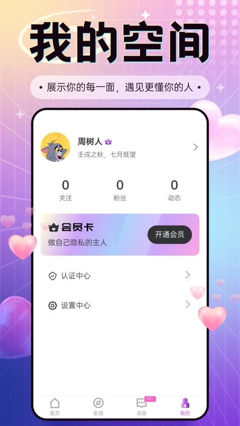 附近觅对聊免费版v1.4.4(2)
