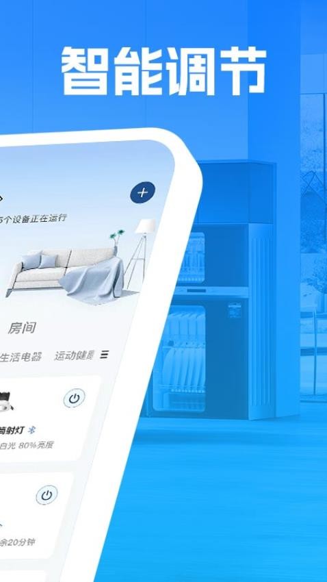 手机智连家电设备最新版v1.0.1(2)