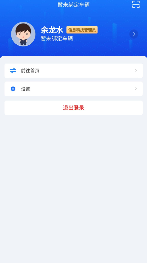 排班系统Appv4.2.3 2