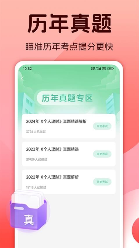 初级银行从业题库免费版v1.0(1)