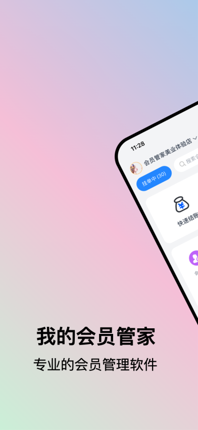 我的会员管家软件v3.35.1(2)
