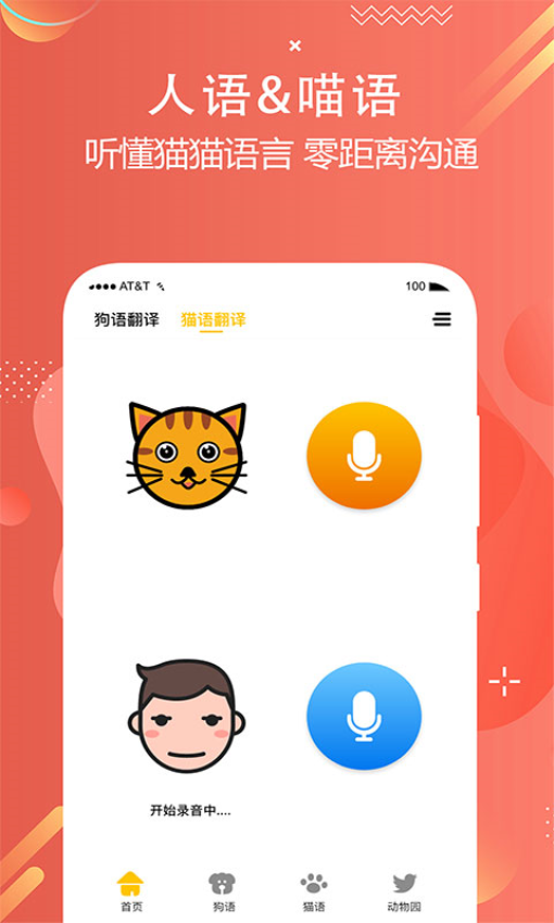猫狗语言翻译交流器免费版v3.0 2