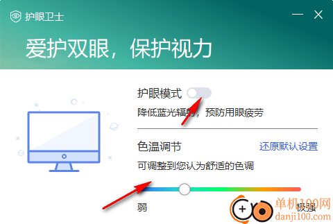 联想护眼卫士绿色版