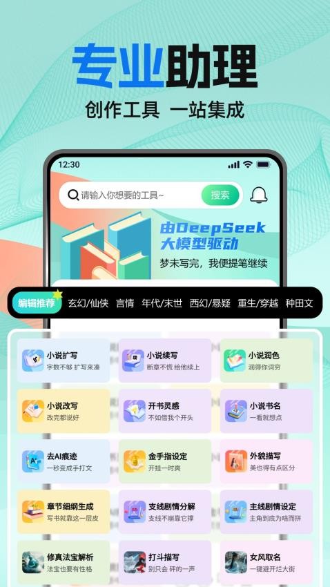 AI小说助手免费版v1.1.0 5