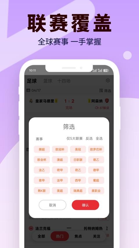 足篮比分手机版v1.0.0(1)