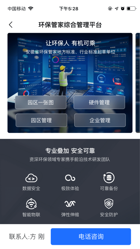 禾美环保appv1.3.22 1