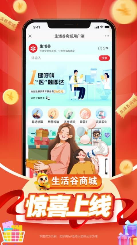 生活谷官网版v1.035.38(4)