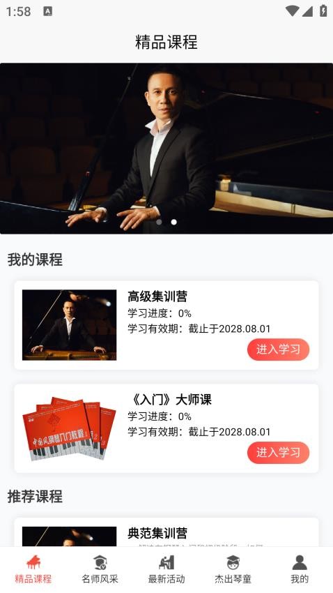 王磊国风钢琴官网版v1.0.4(4)