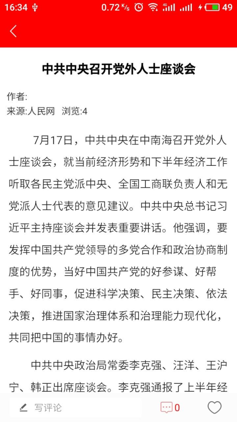 青海党建网v1.1.4 5