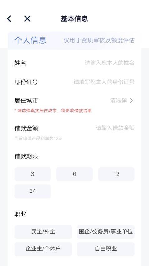 开薪贷手机版v4.0.1 2