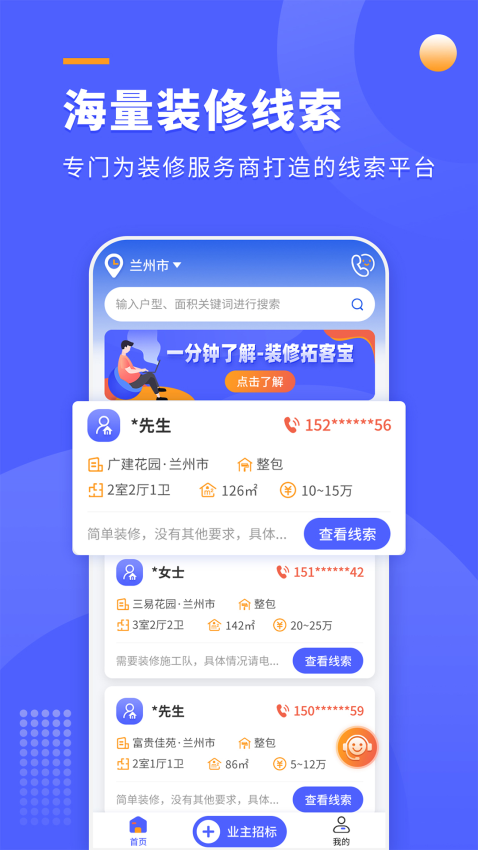 装修拓客宝appv1.1.1 3