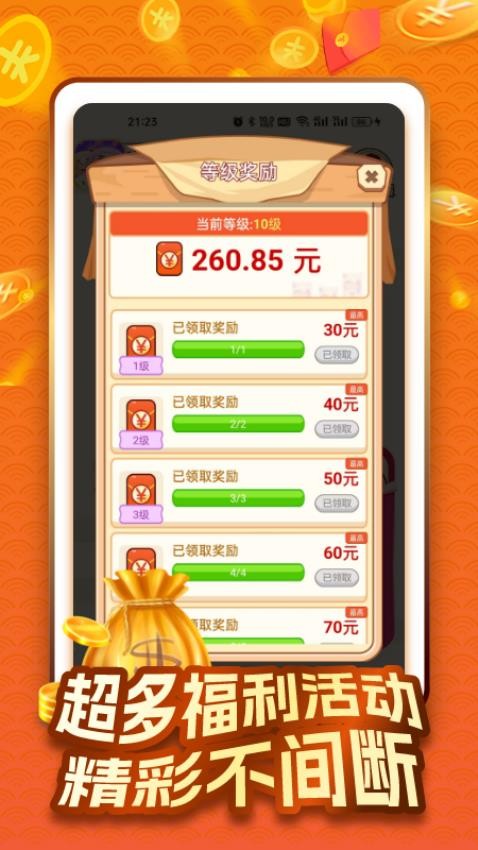 成语赚钱高手软件v1.0.9 1