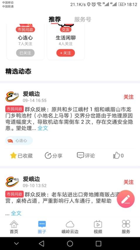 爱峨边官网版v3.0.0 3