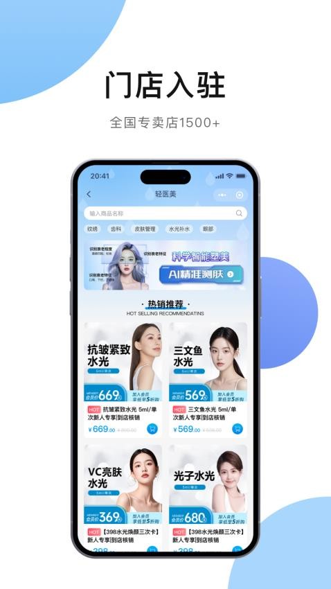 白玉美肤系统官方版v2.1.3(2)