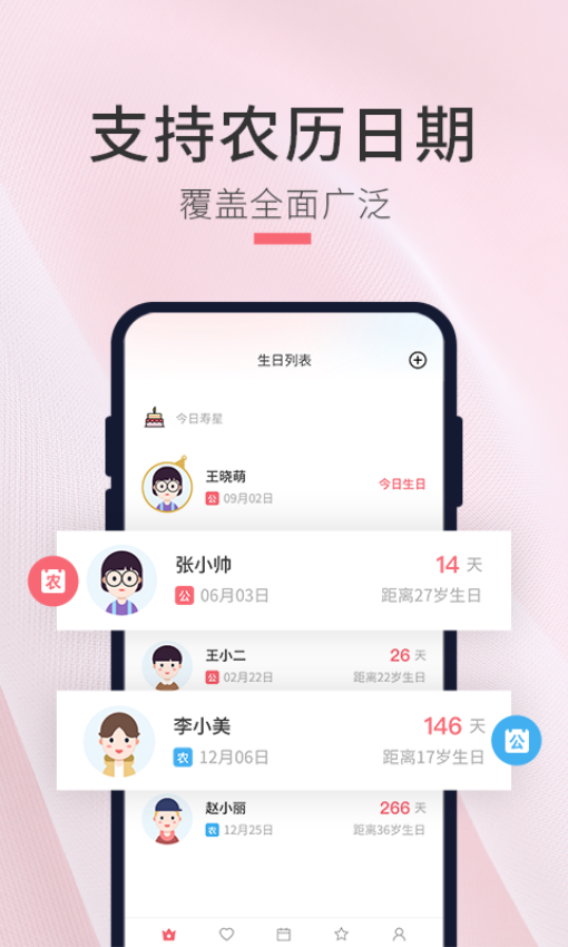 生日倒计时管家appv1.1.7 3