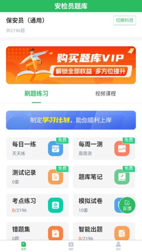 安检员题库最新版