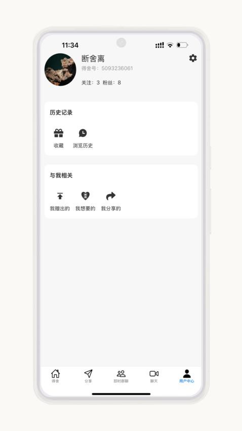 得舍app官网版v1.0.0(1)