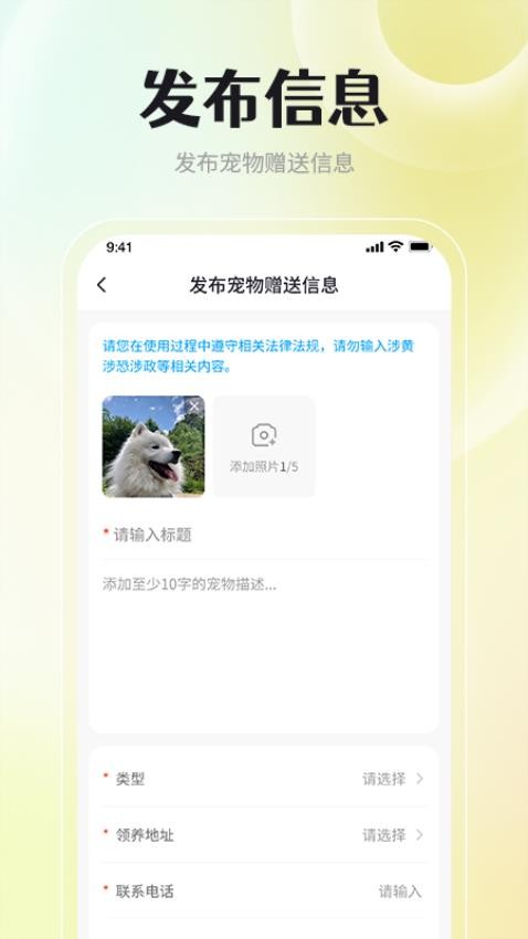 宠物领养互助最新版v1.0.4(2)