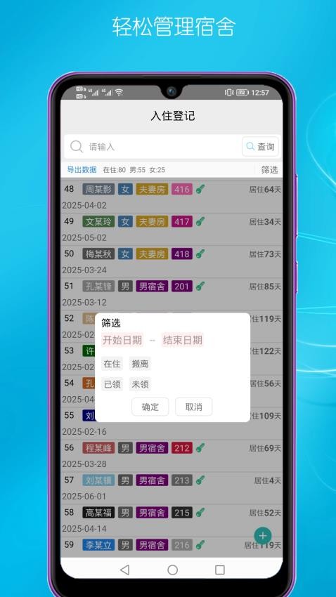 宿舍管理appv1.0(3)