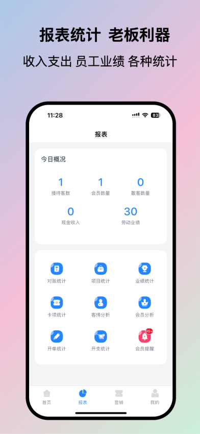 我的会员管家软件v3.35.1(5)