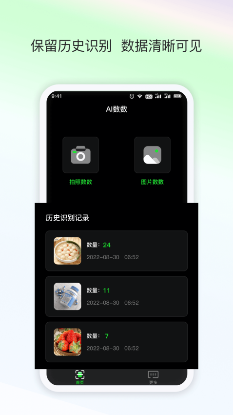 晴点AI数数v1.0.6 1