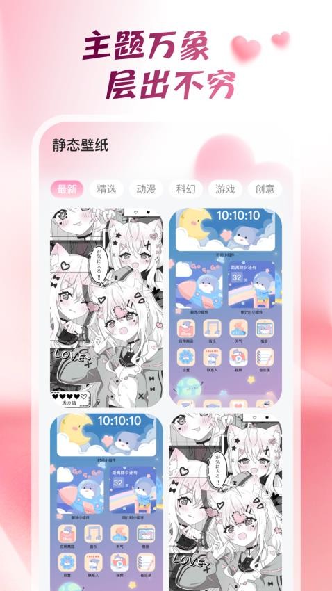 心动桌面壁纸免费版v1.6.0(2)