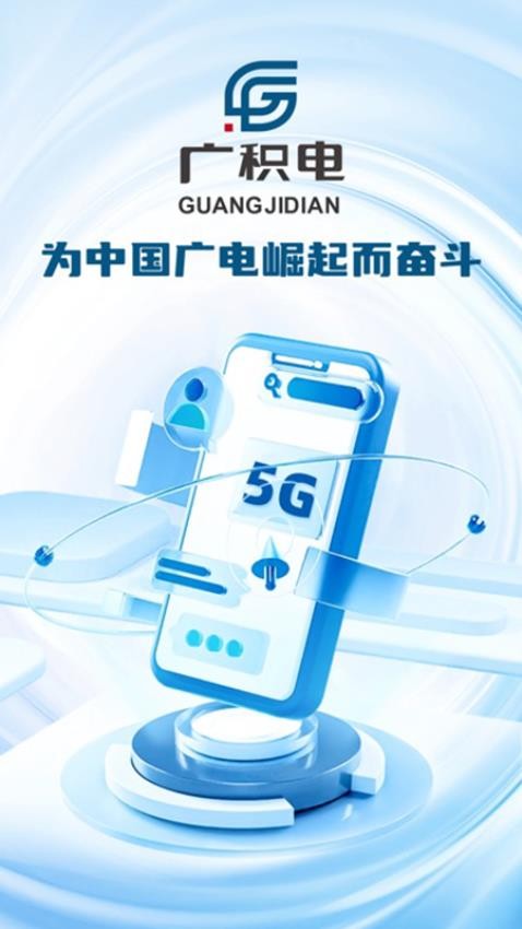 广积电手机版v1.0.4(5)