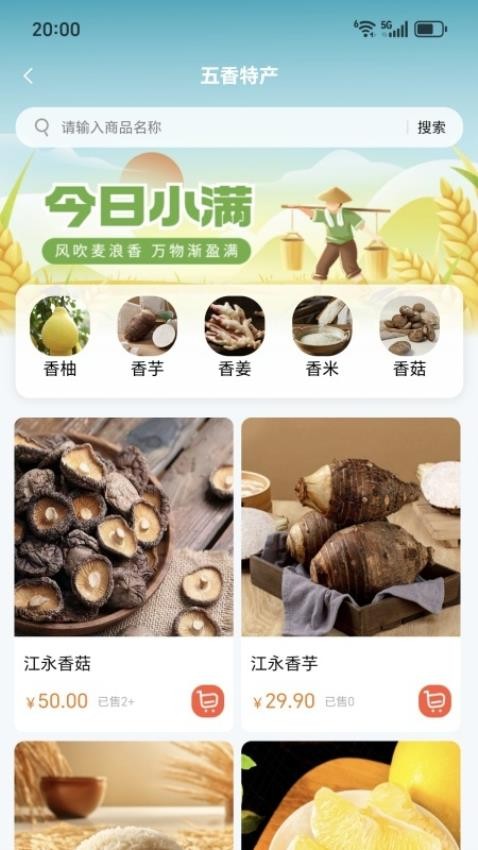 数智江永官网版v1.1.0(4)