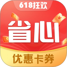 省心外卖优惠券最新版