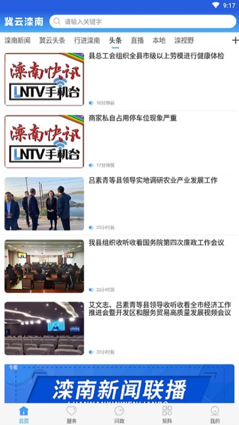冀云滦南手机客户端v3.2.5 4