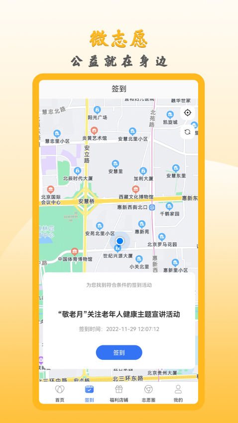 微志愿服务平台v1.3.2(5)