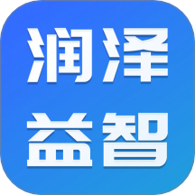 润泽益智免费版app v1.2.2