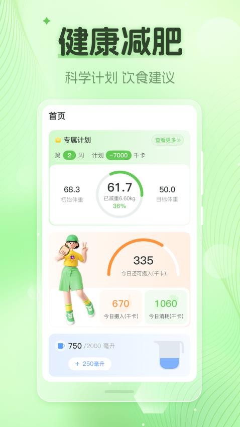 热量计算Down体重计软件v4.0.0(1)