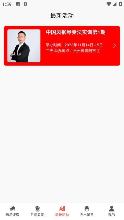 王磊国风钢琴官网版v1.0.4(2)