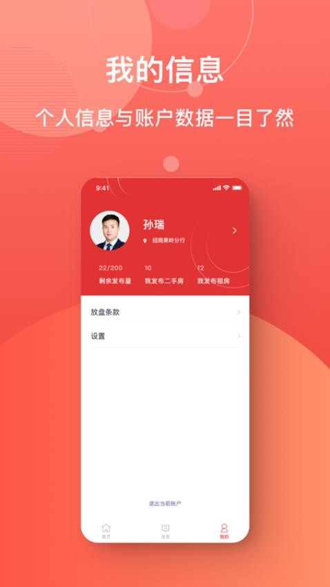 中原找房PMS官方版v1.0.1 1