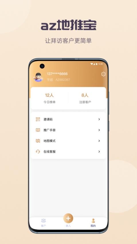 az地推宝appv1.1.7(1)