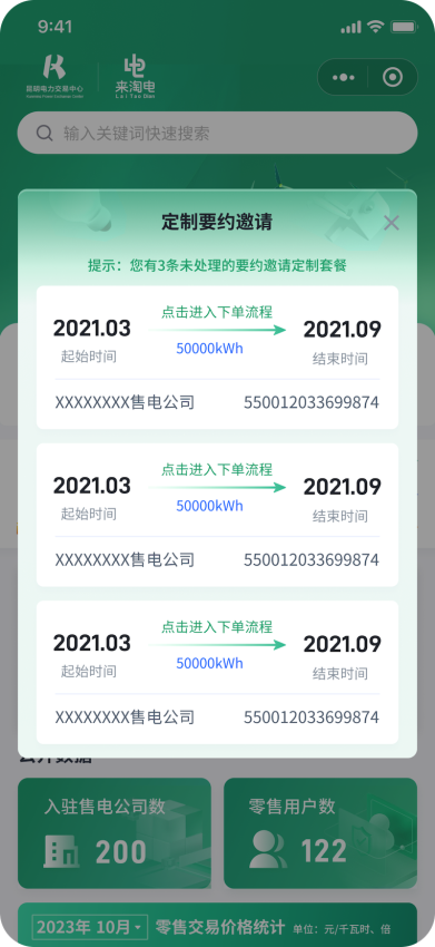 来淘电Appv2.0.4 1
