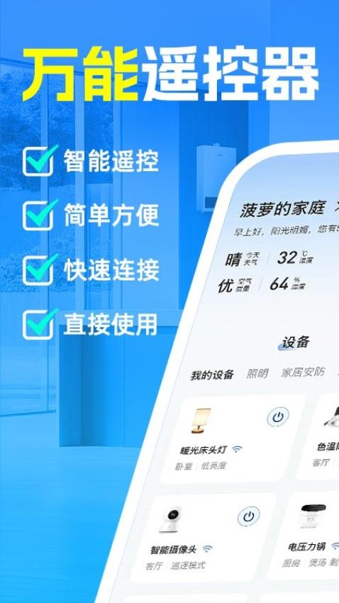 手机智连家电设备最新版v1.0.1(1)
