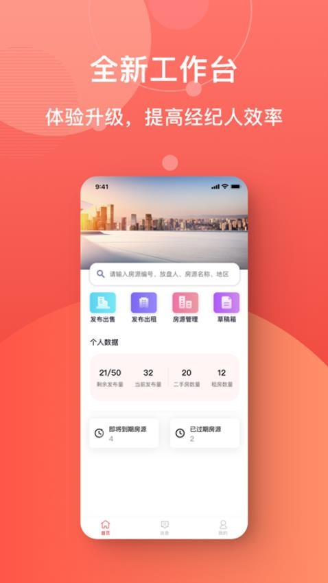 中原找房PMS官方版