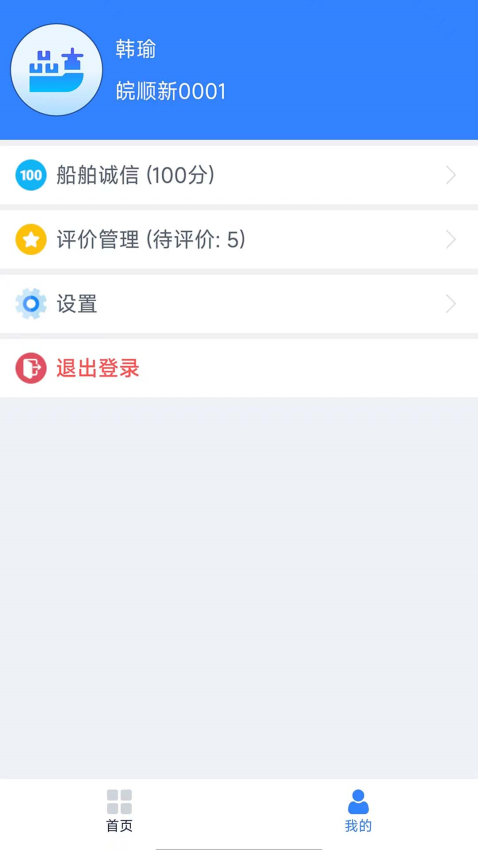 畅行江淮手机v1.1.2 1