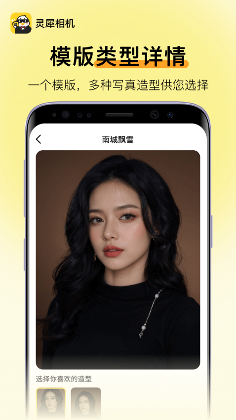 灵犀相机手机版