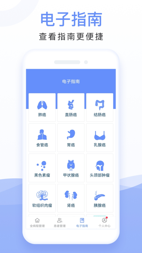 全病程管理vA1.5.0 4