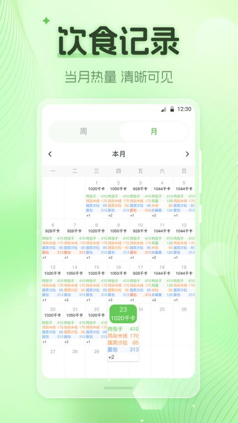 热量计算Down体重计软件v4.0.0(5)