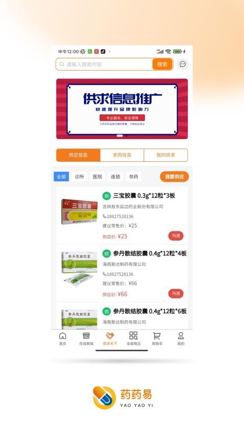 药药易手机版v1.0.6(3)